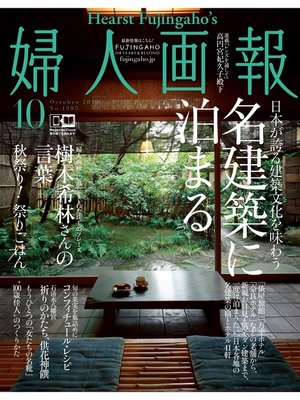 cover image of 婦人画報: 2019年10月号